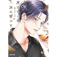 黒崎さんの一途な愛がとまらない　7巻　岡田ピコ　サイン本 黒崎さんの一途な愛がとまらない (7) (ポラリスCOMICS) | 岡田